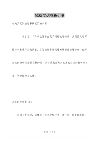 2024又迟到检讨书_124