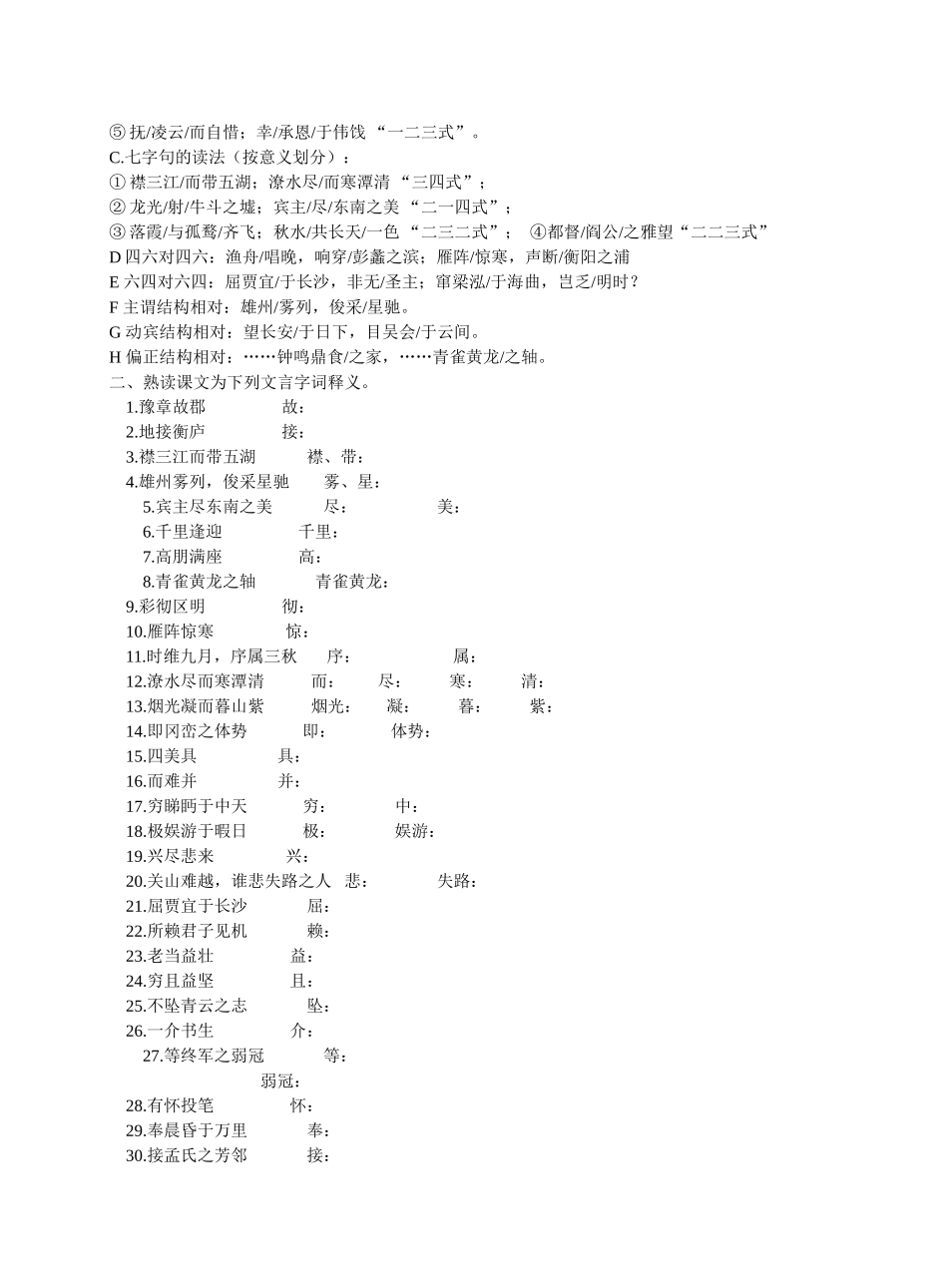 滕王阁序学案_第2页