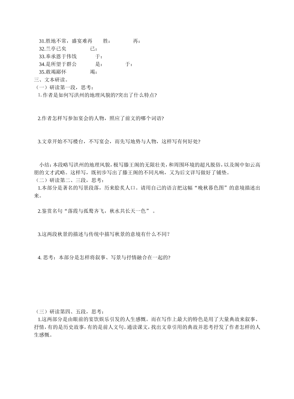 滕王阁序学案_第3页