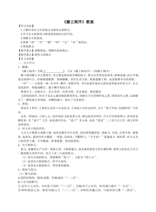 滕王阁序学案