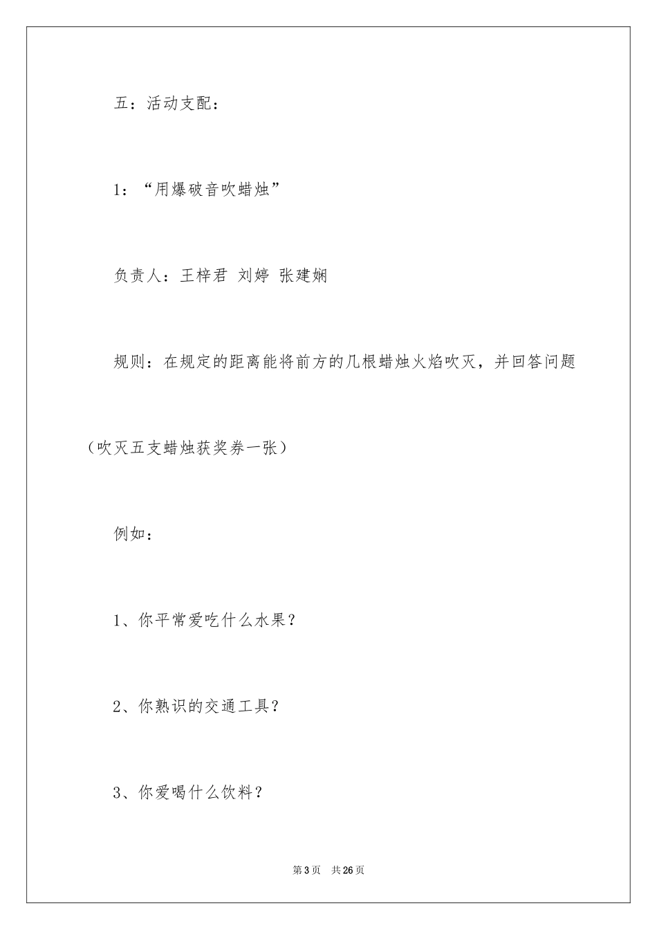 2024六一活动方案_42_第3页