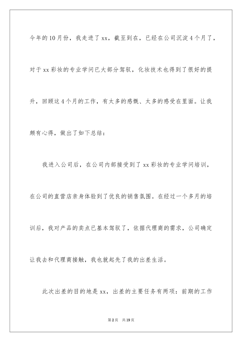 2024化妆品销售年终总结_第2页