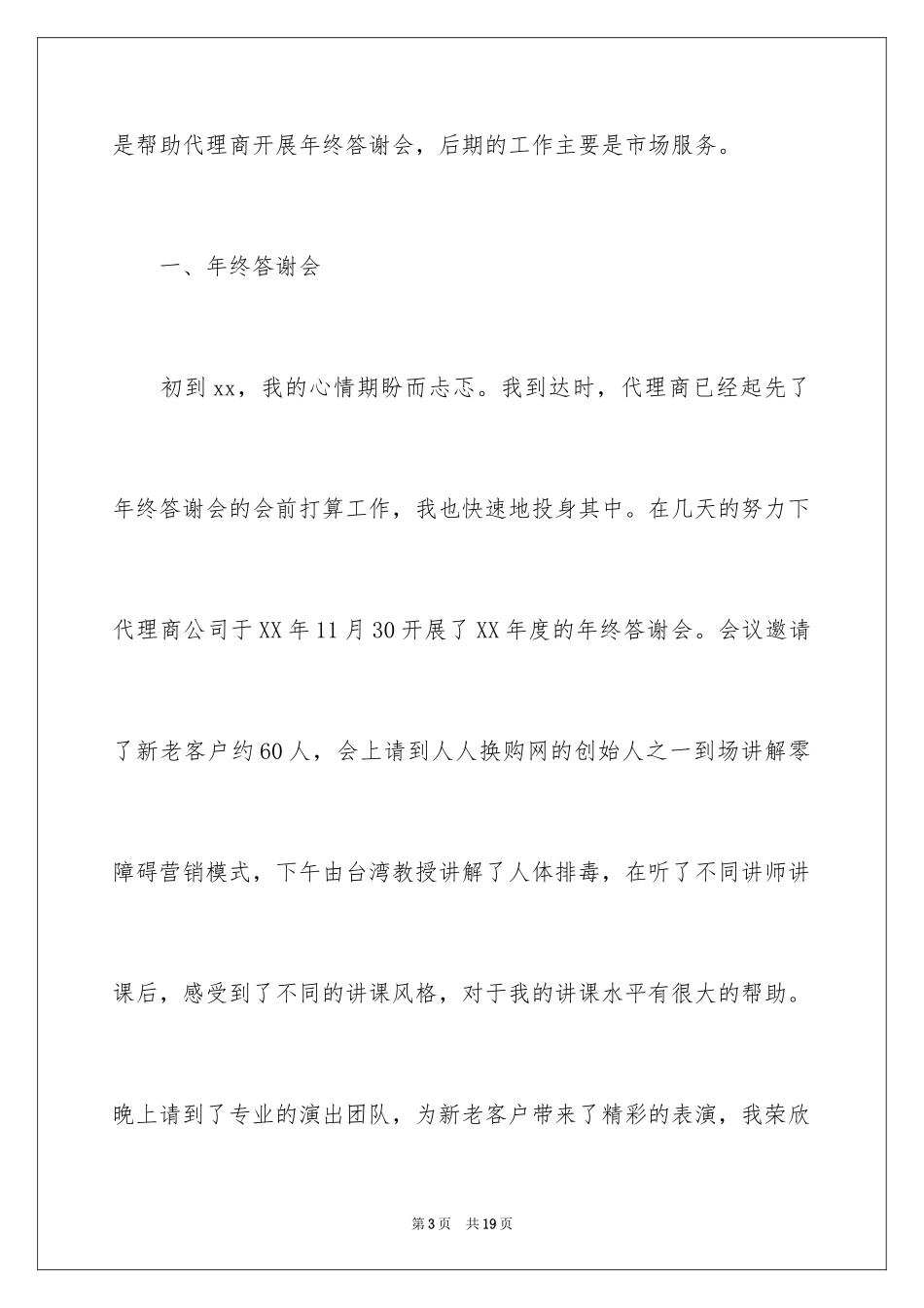 2024化妆品销售年终总结_第3页