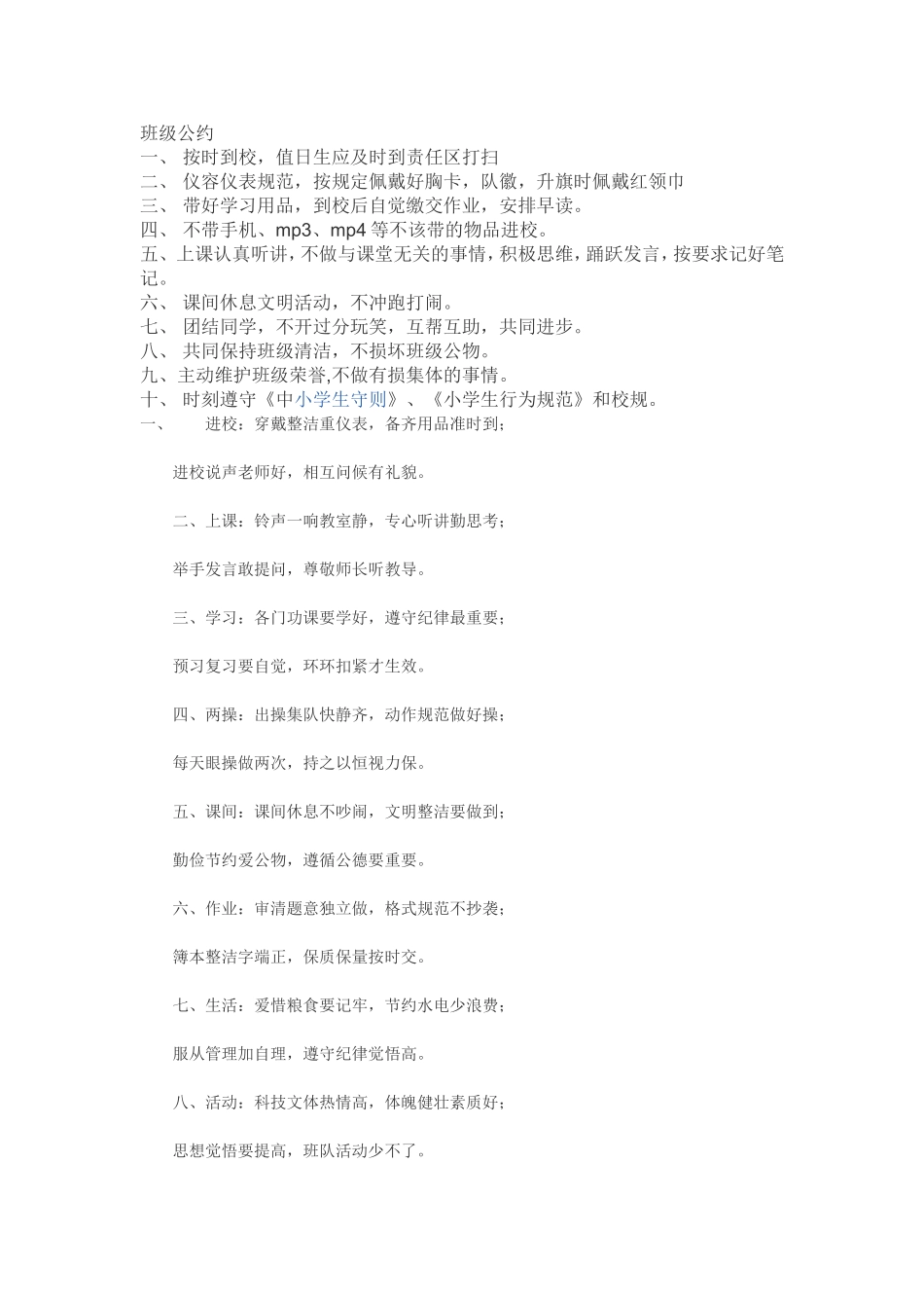 三年级班级公约_第1页