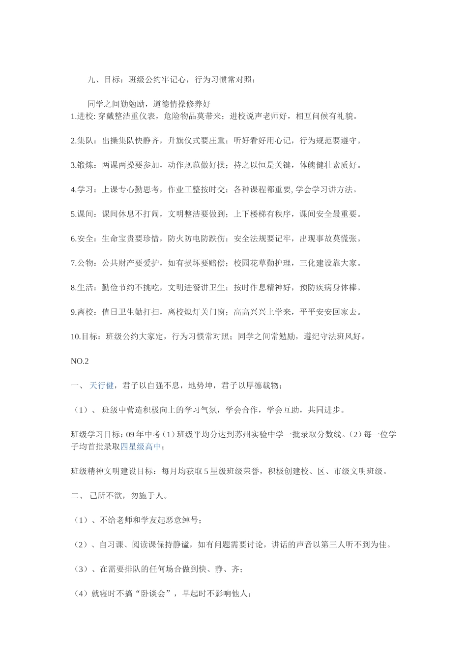 三年级班级公约_第2页