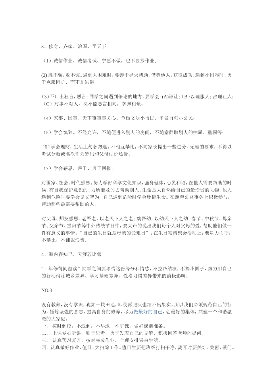 三年级班级公约_第3页