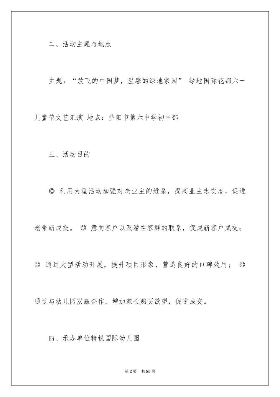 2024儿童节活动方案_31_第2页