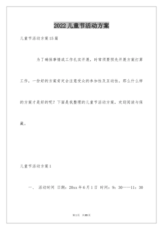 2024儿童节活动方案_31