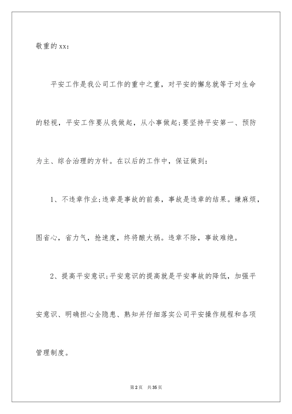 2024公司安全保证书_2_第2页