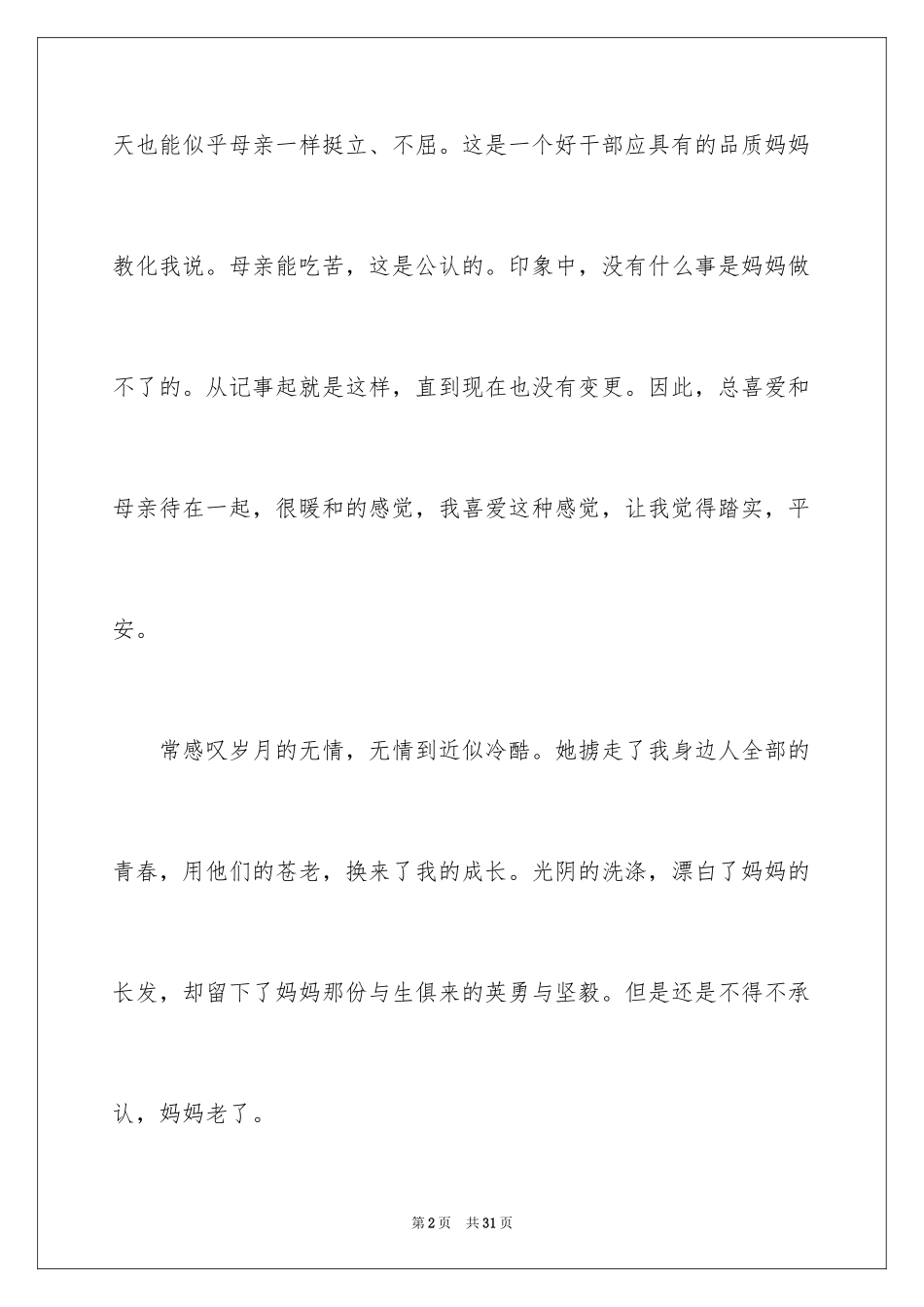 2024初一母爱作文_193_第2页