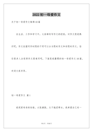 2024初一母爱作文_193
