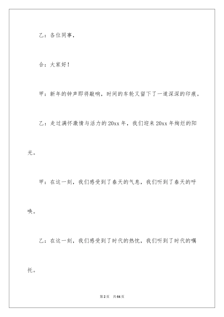 2024公司年会主持词_200_第2页