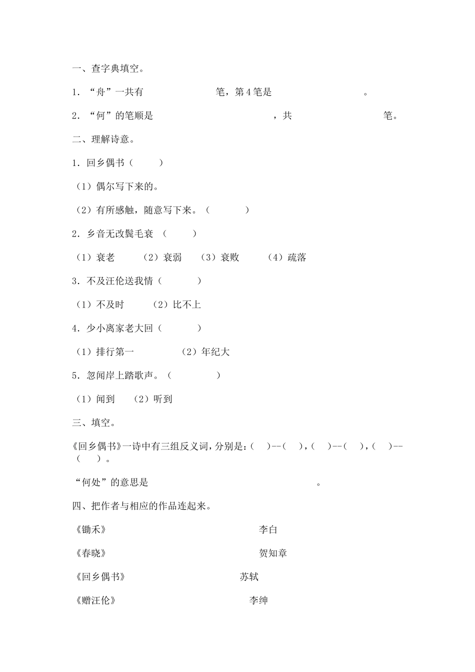 古诗两首作业设计_第1页