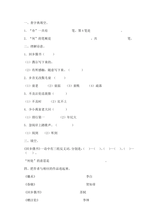 古诗两首作业设计