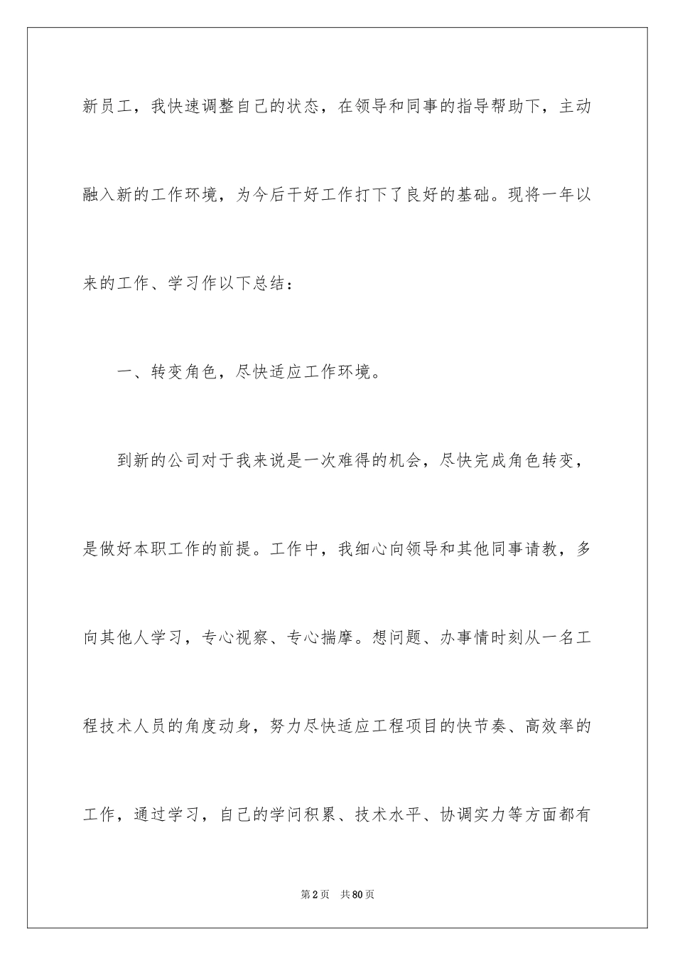 2024公司职员个人年终工作总结_第2页