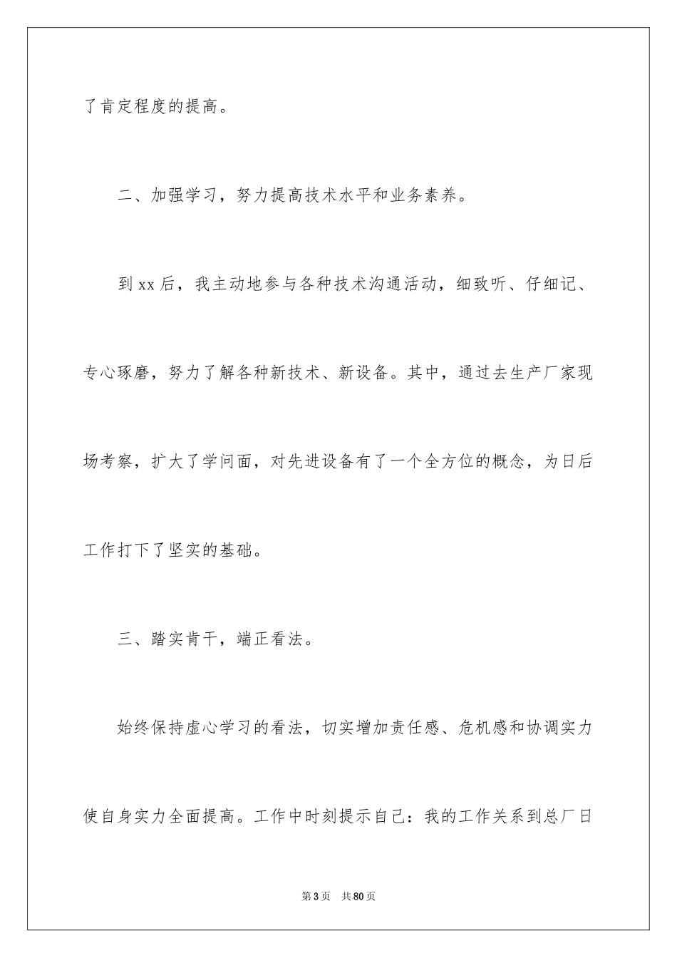 2024公司职员个人年终工作总结_第3页