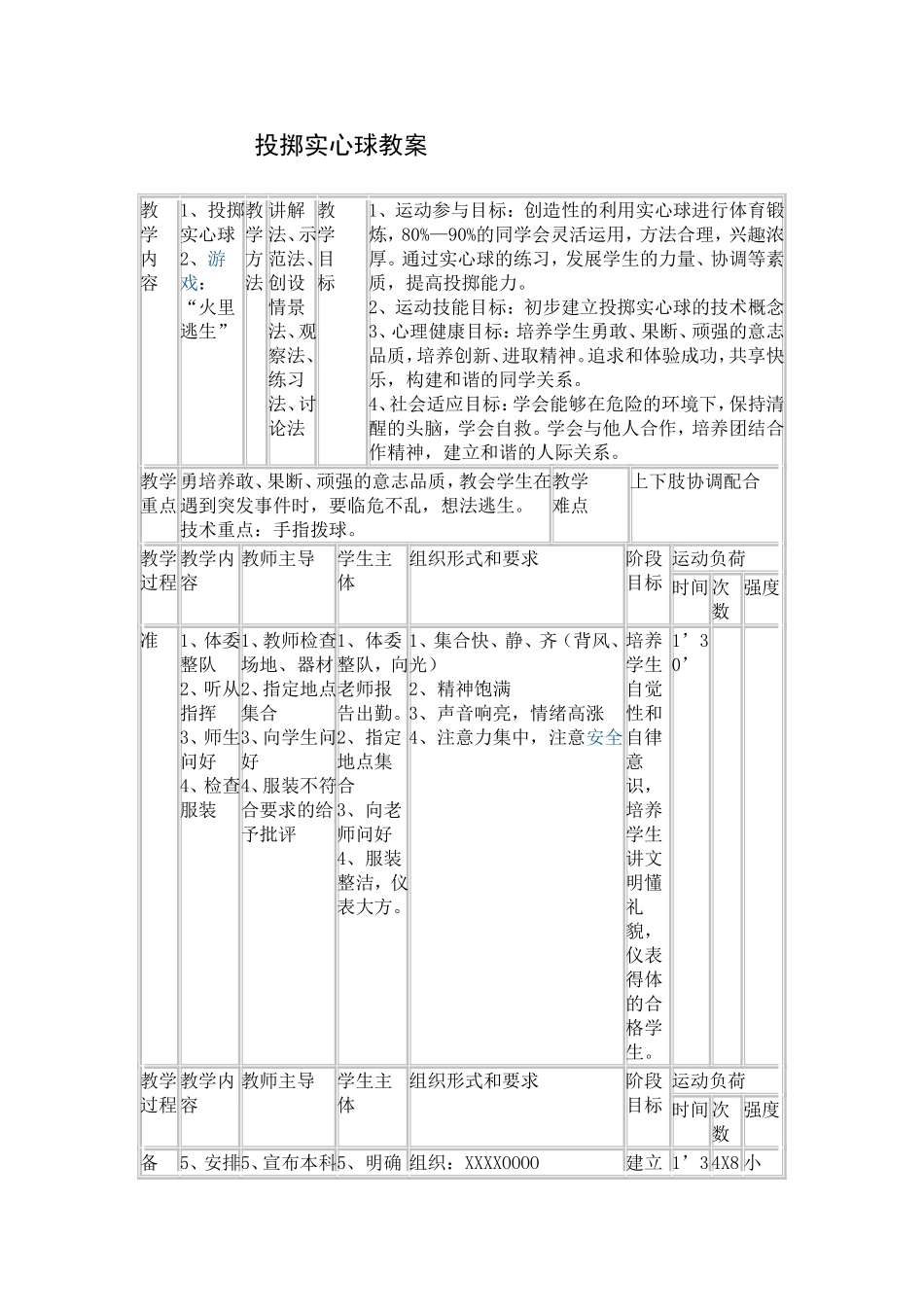 投掷实心球教案_第1页