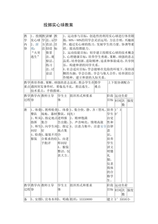 投掷实心球教案