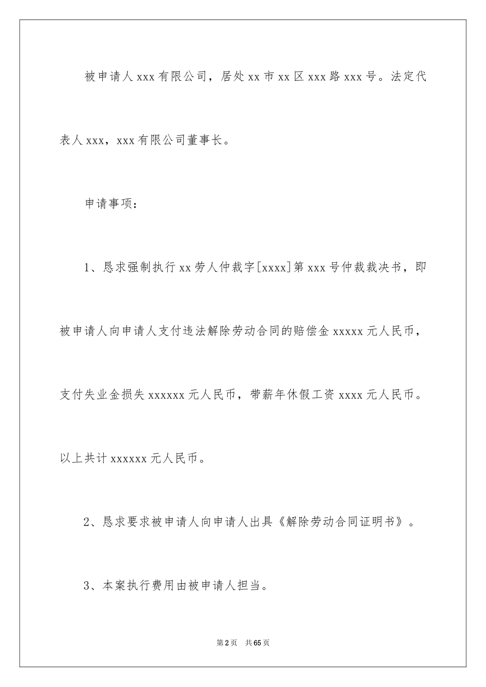 2024劳动争议仲裁申请书_第2页