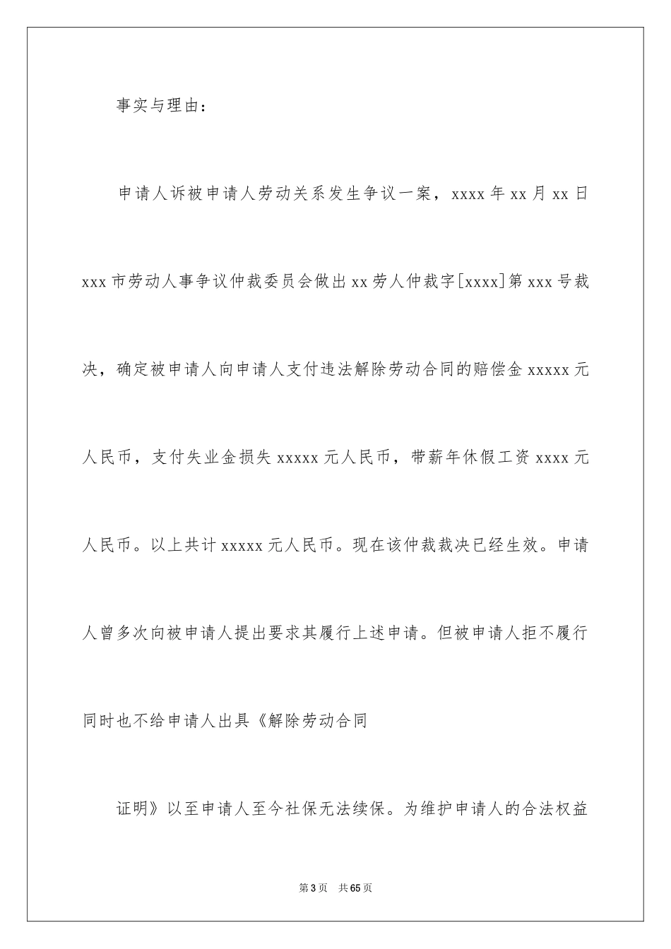 2024劳动争议仲裁申请书_第3页