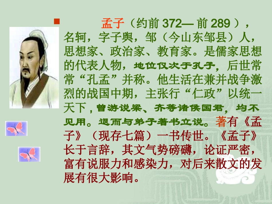 得道多助，失道寡助林鸾玉_第2页