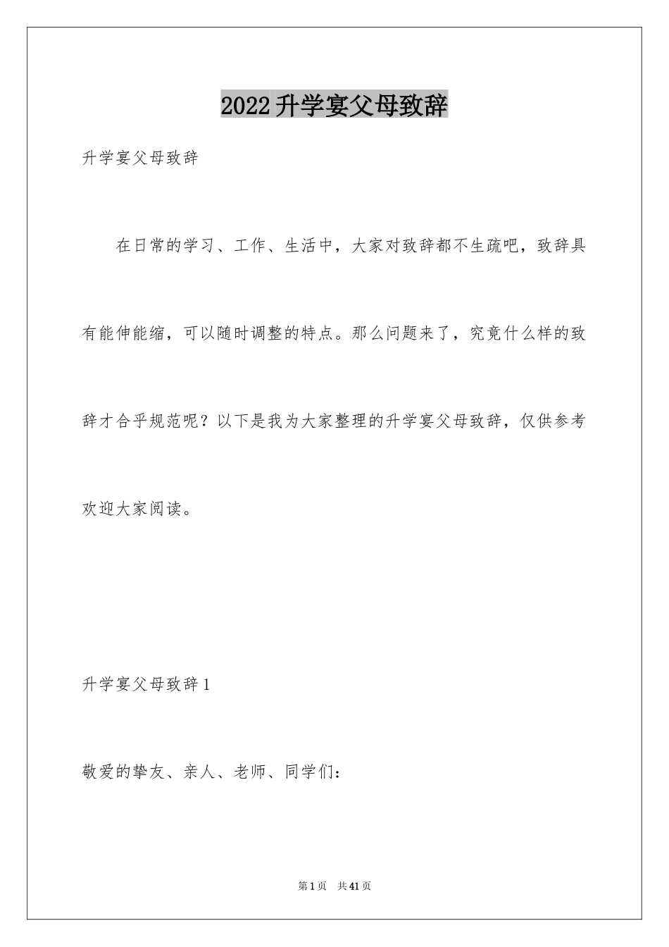 2024升学宴父母致辞_11_第1页