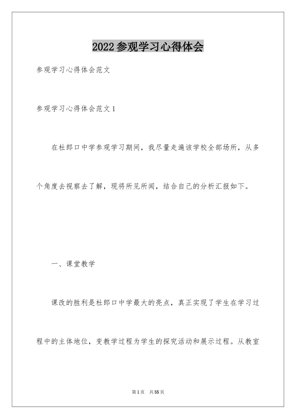 2024参观学习心得体会_6_第1页