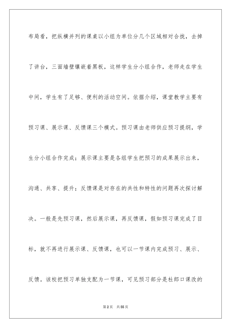 2024参观学习心得体会_6_第2页