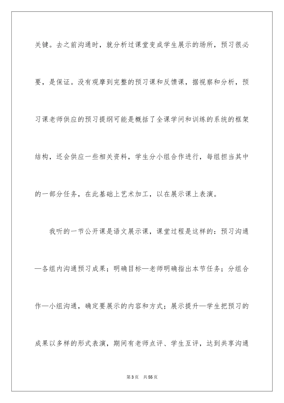 2024参观学习心得体会_6_第3页