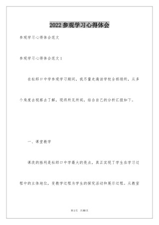 2024参观学习心得体会_6