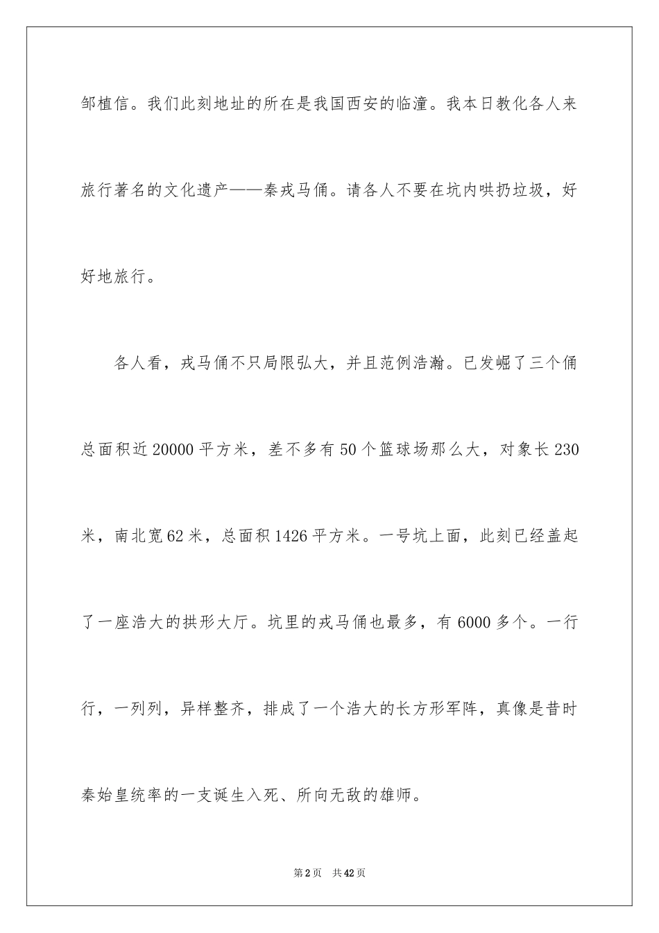 2024兵马俑导游词_62_第2页