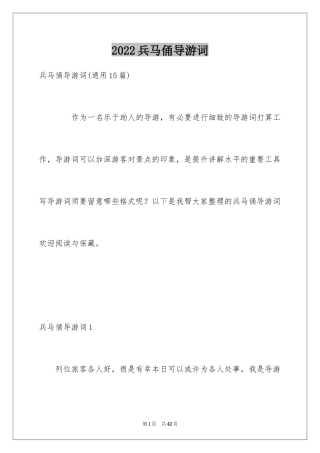 2024兵马俑导游词_62