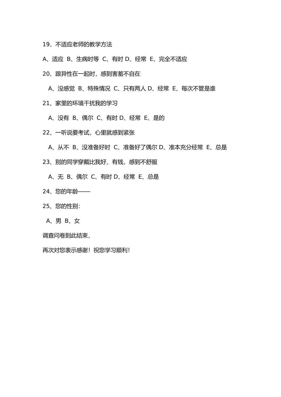 中学生心理健康调查问卷 (5)_第3页