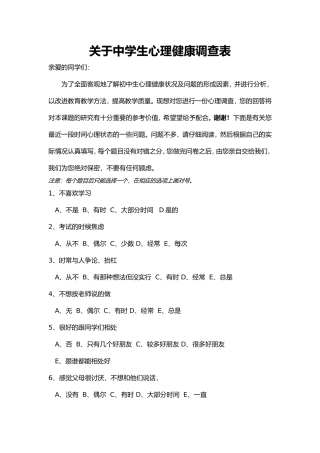 中学生心理健康调查问卷 (5)