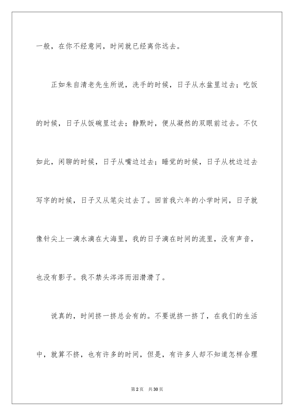 2024匆匆读后感_47_第2页