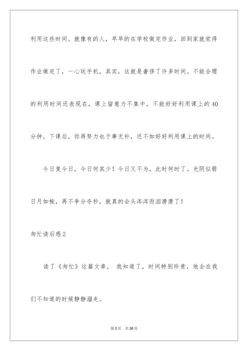 2024匆匆读后感_47_第3页