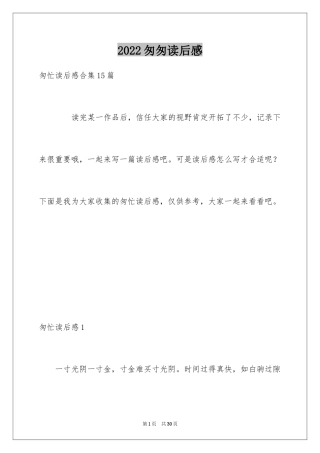 2024匆匆读后感_47