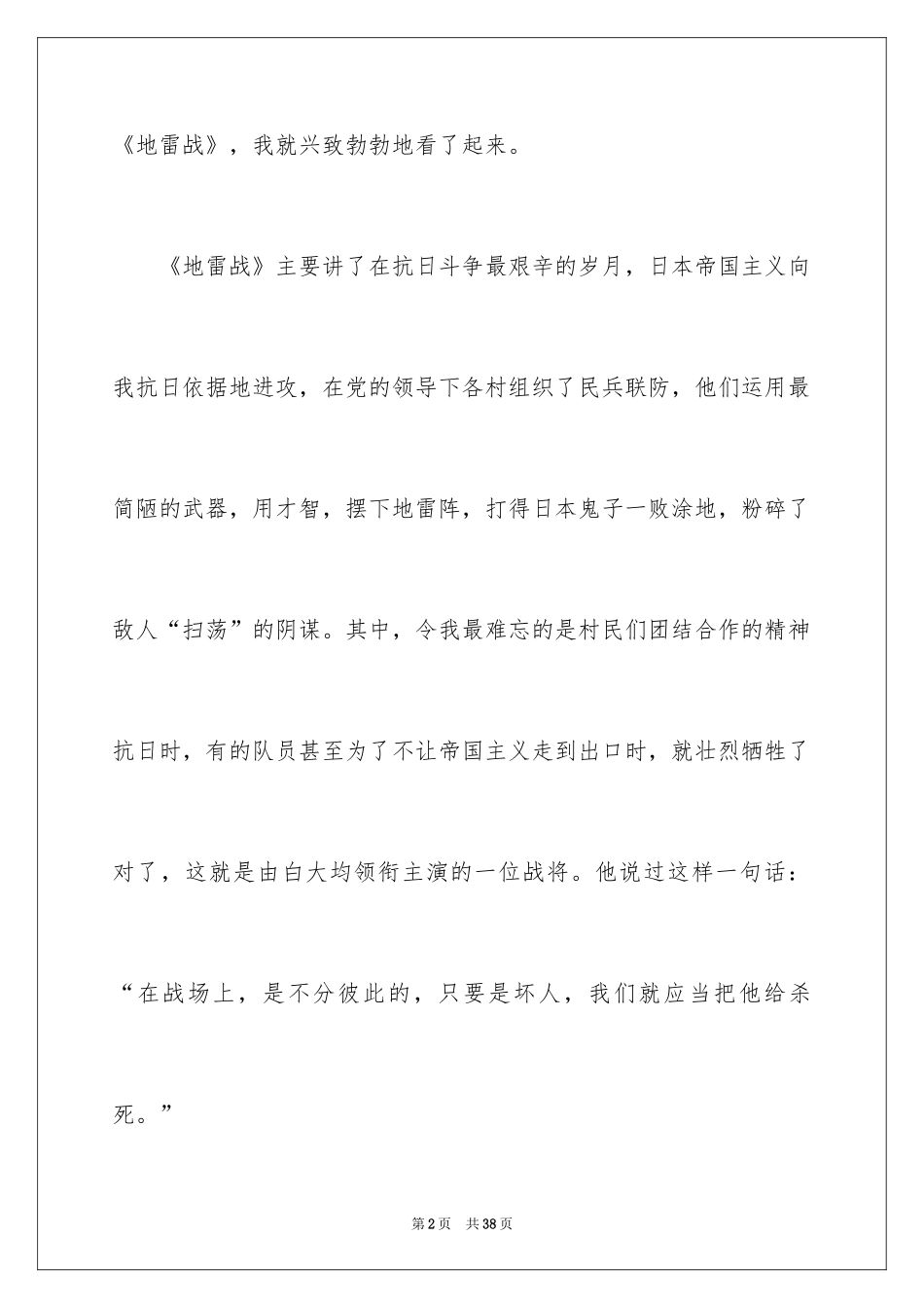 2024地雷战观后感_3_第2页