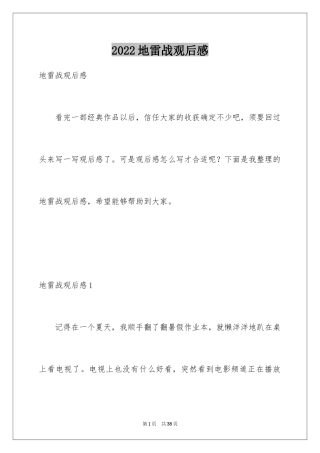 2024地雷战观后感_3