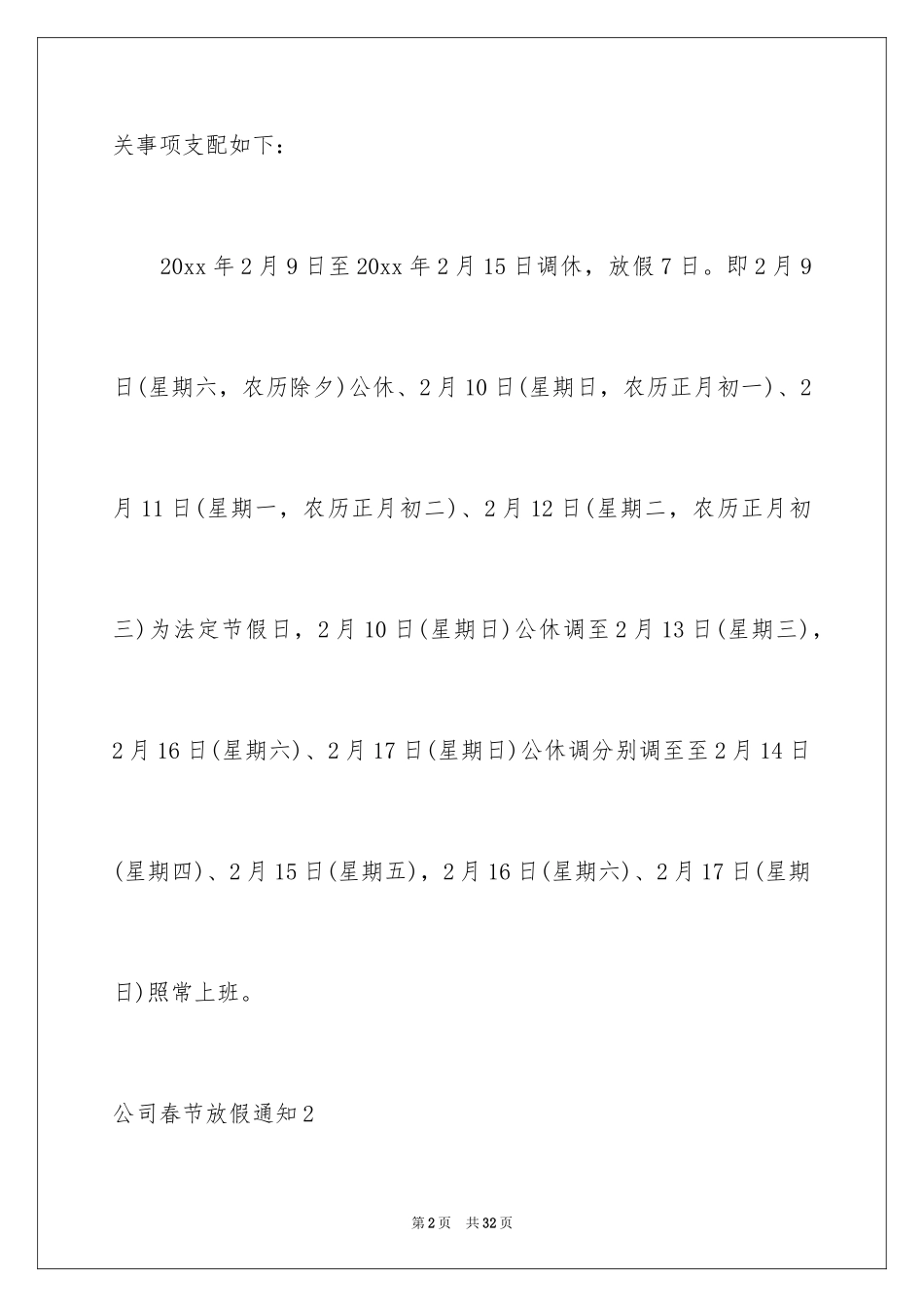 2024公司春节放假通知_3_第2页
