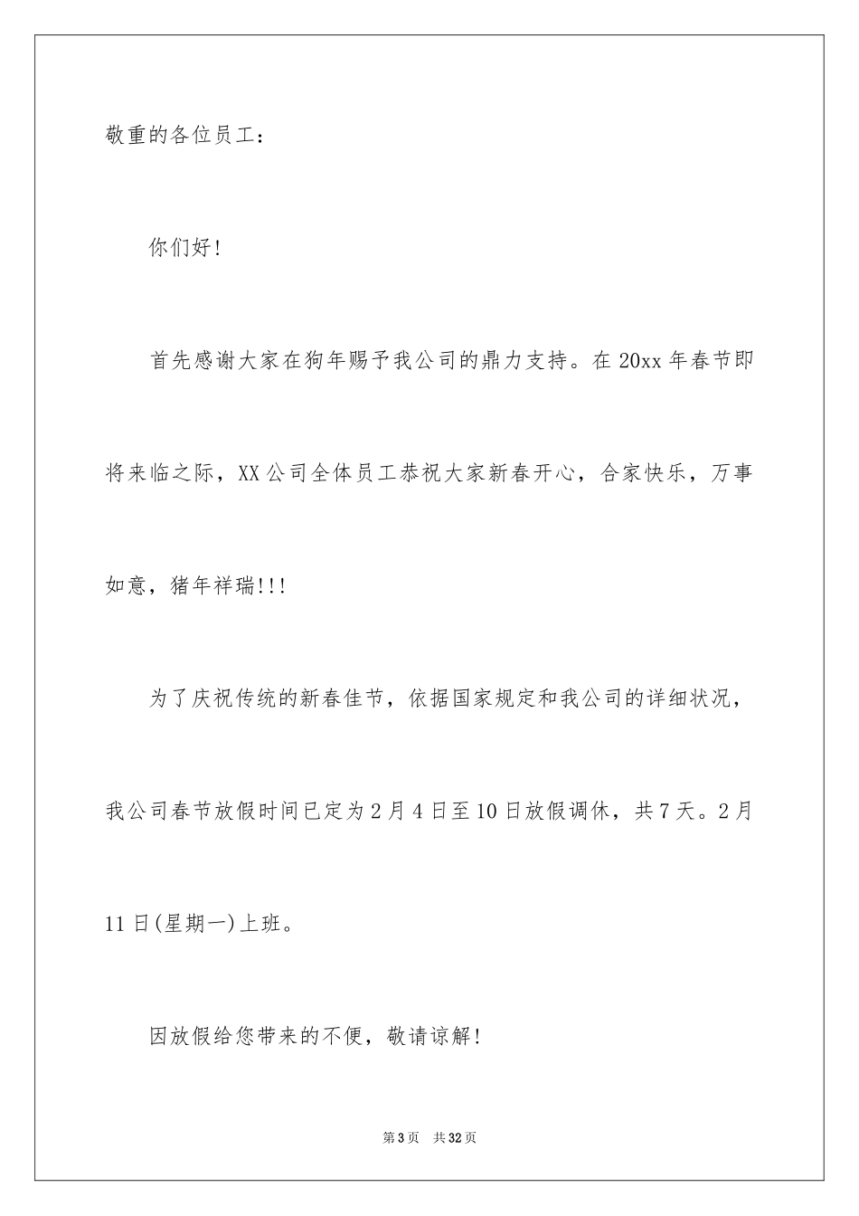 2024公司春节放假通知_3_第3页
