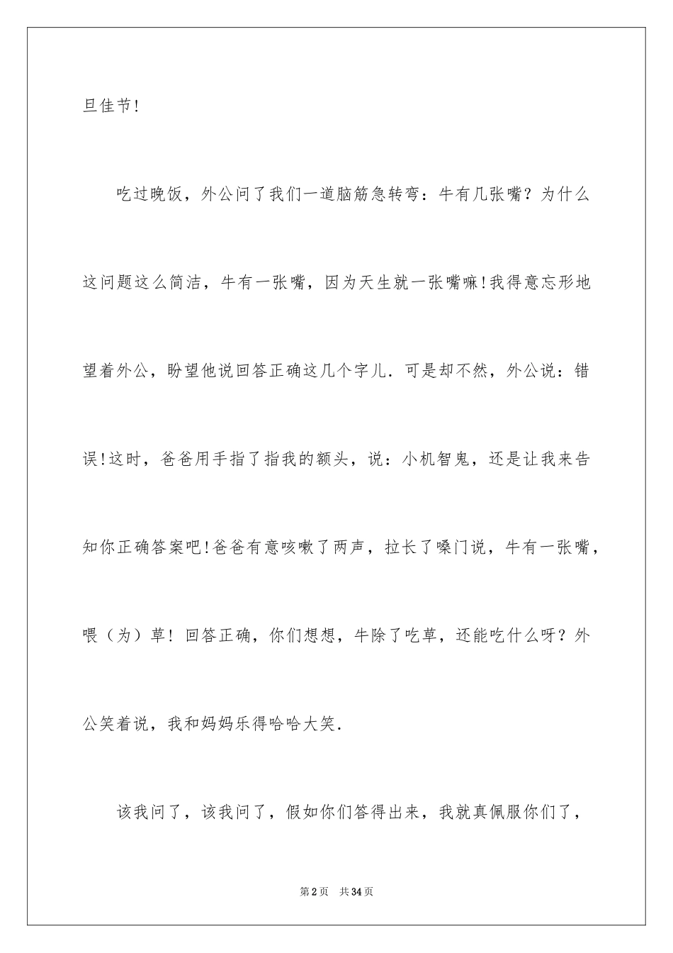 2024元旦趣事作文_12_第2页