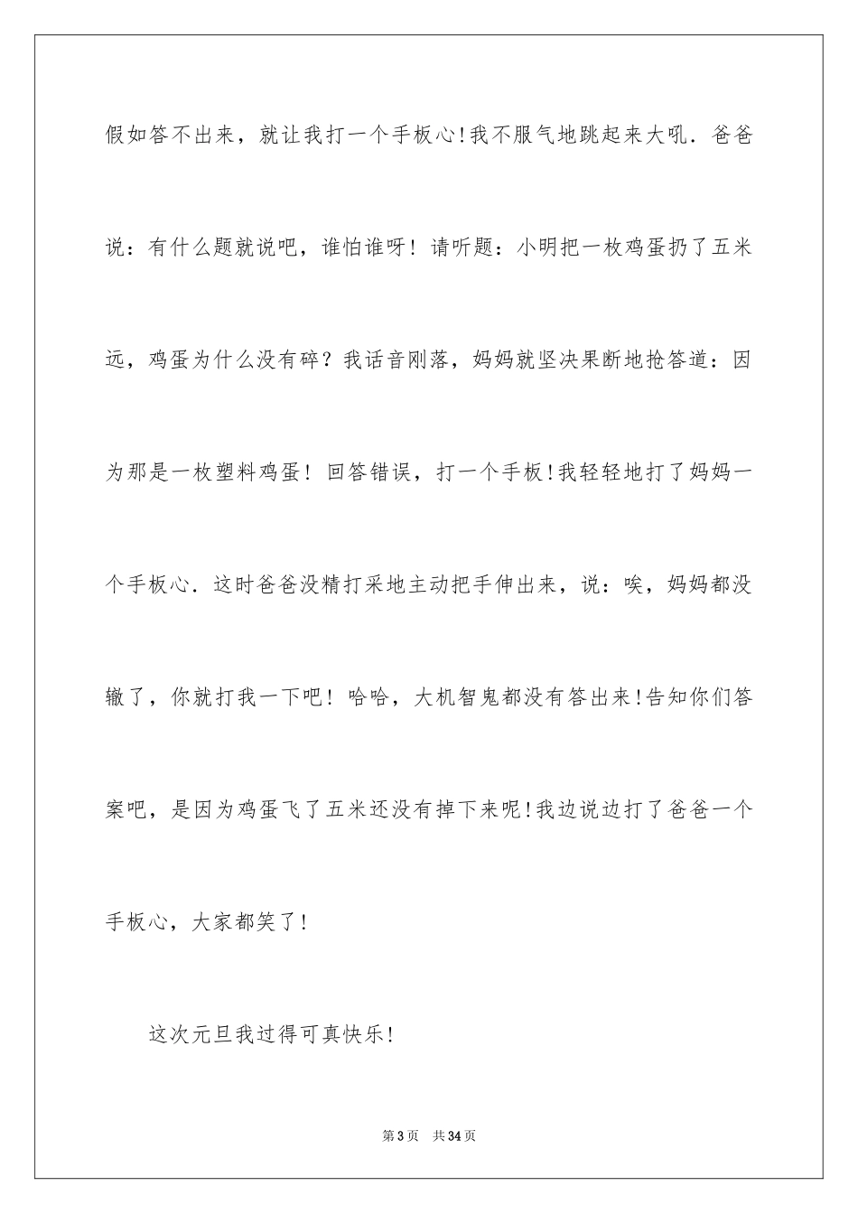 2024元旦趣事作文_12_第3页