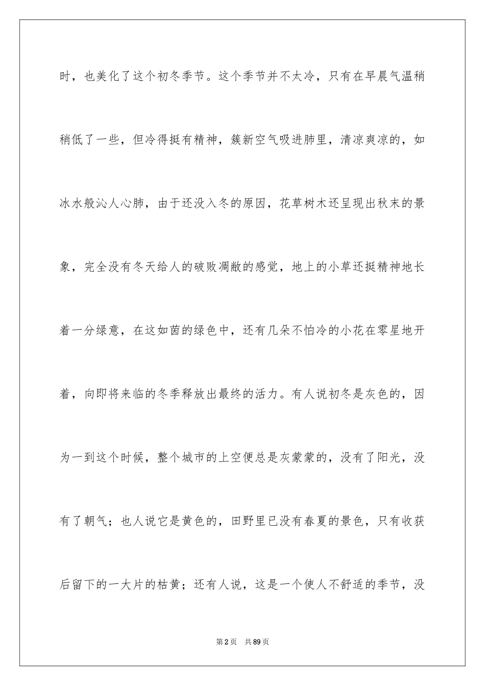 2024好词好句作文_337_第2页