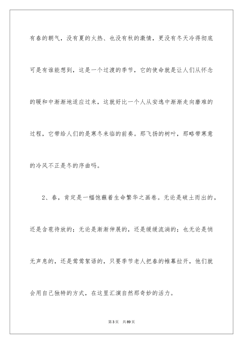2024好词好句作文_337_第3页