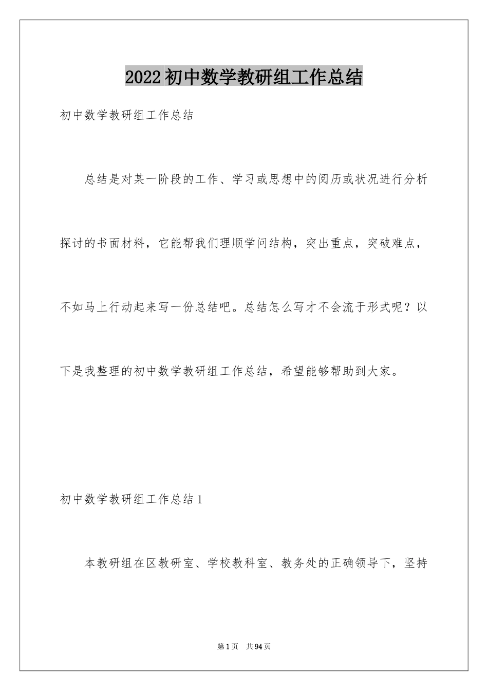 2024初中数学教研组工作总结_2_第1页