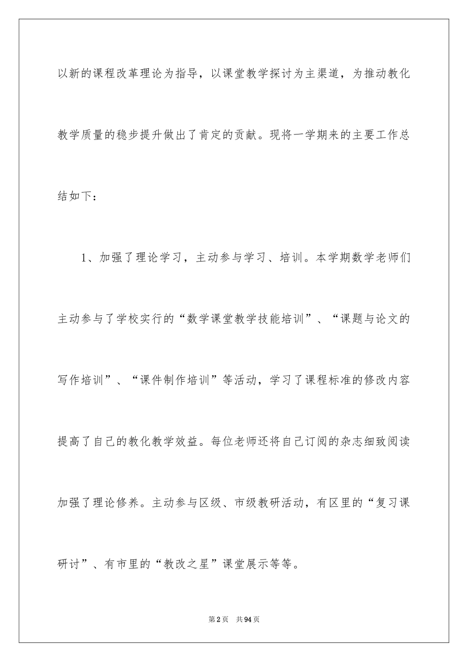 2024初中数学教研组工作总结_2_第2页