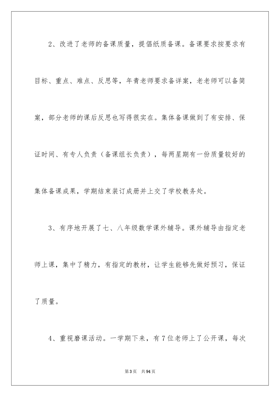 2024初中数学教研组工作总结_2_第3页