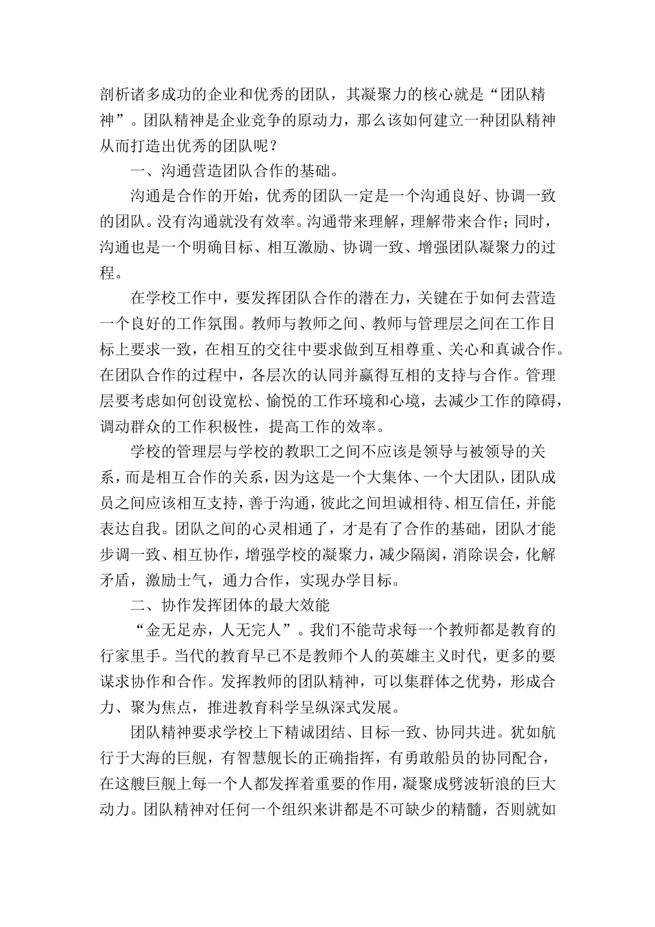 浅谈学校工作中的团队精神_第2页