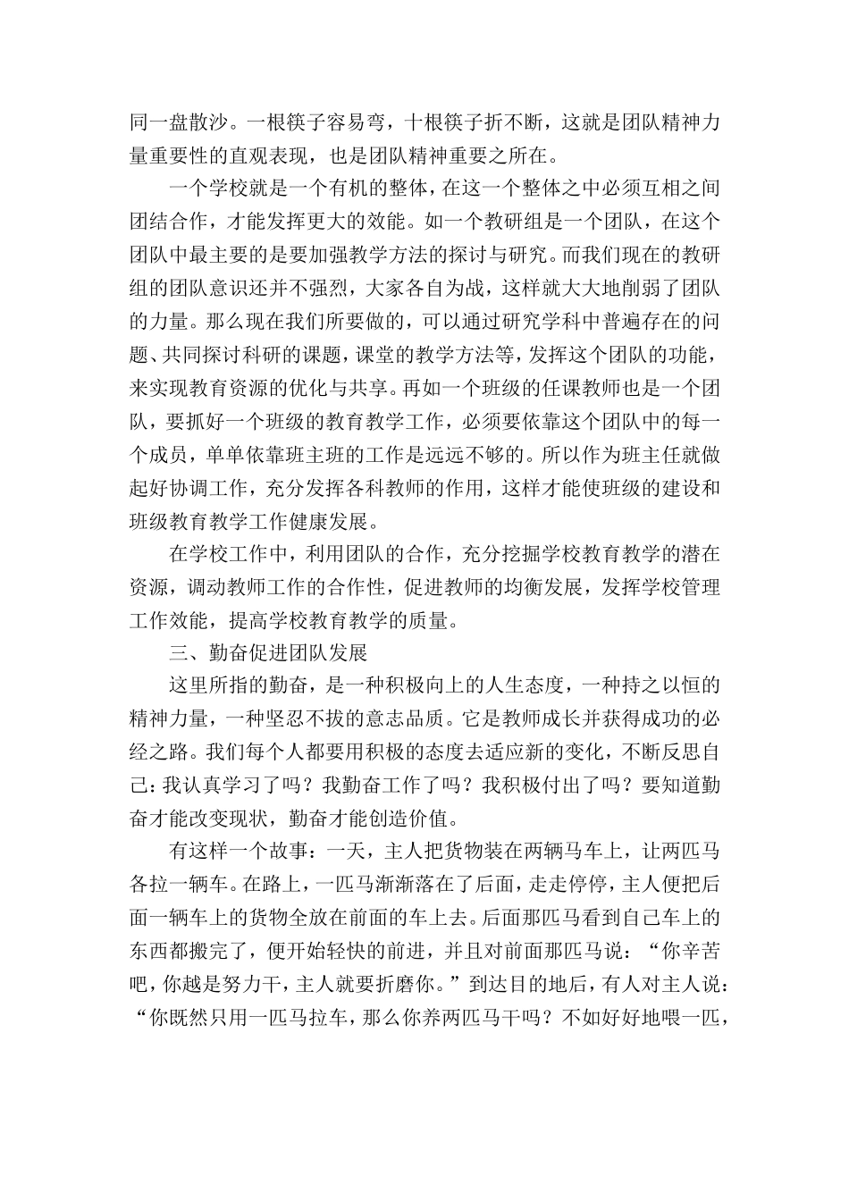 浅谈学校工作中的团队精神_第3页